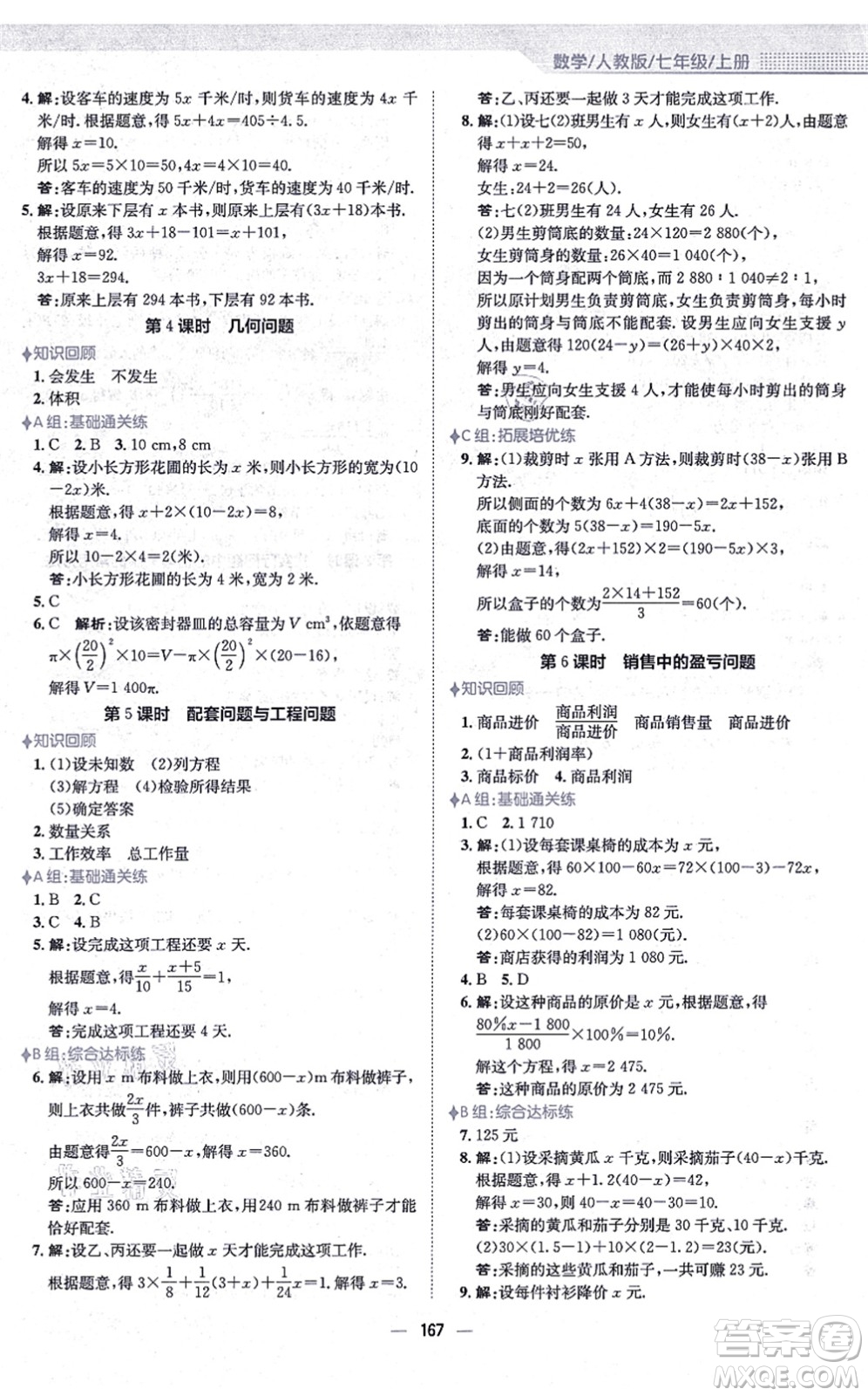 安徽教育出版社2021新編基礎(chǔ)訓練七年級數(shù)學上冊人教版答案