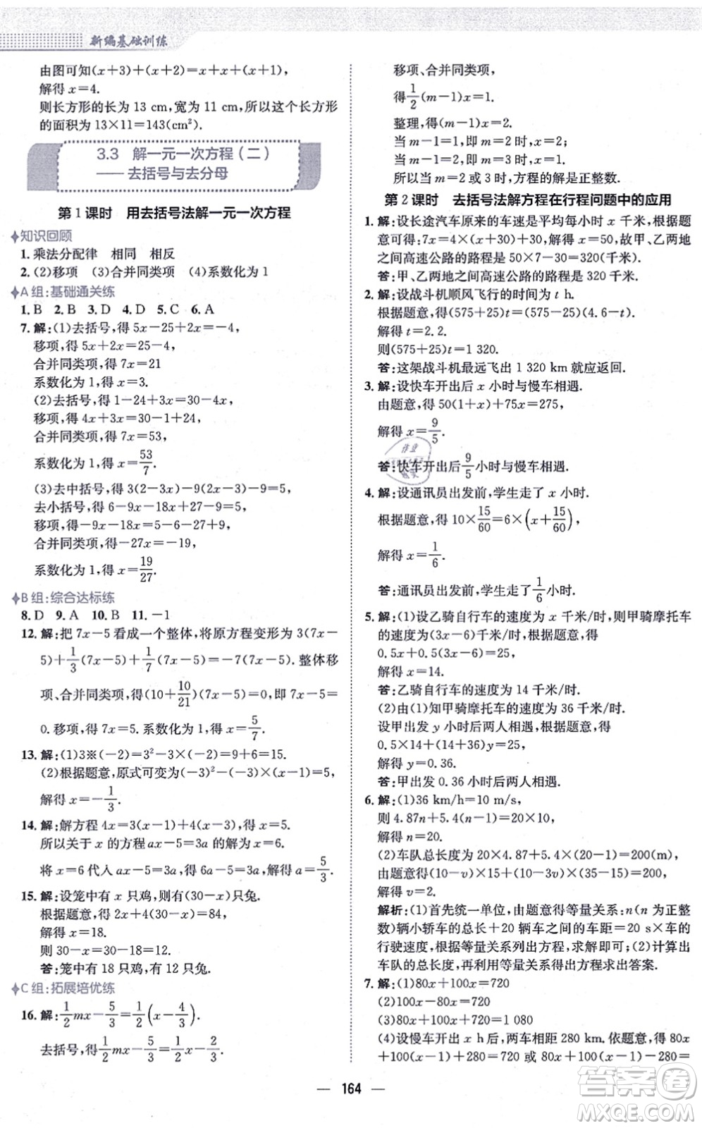 安徽教育出版社2021新編基礎(chǔ)訓練七年級數(shù)學上冊人教版答案