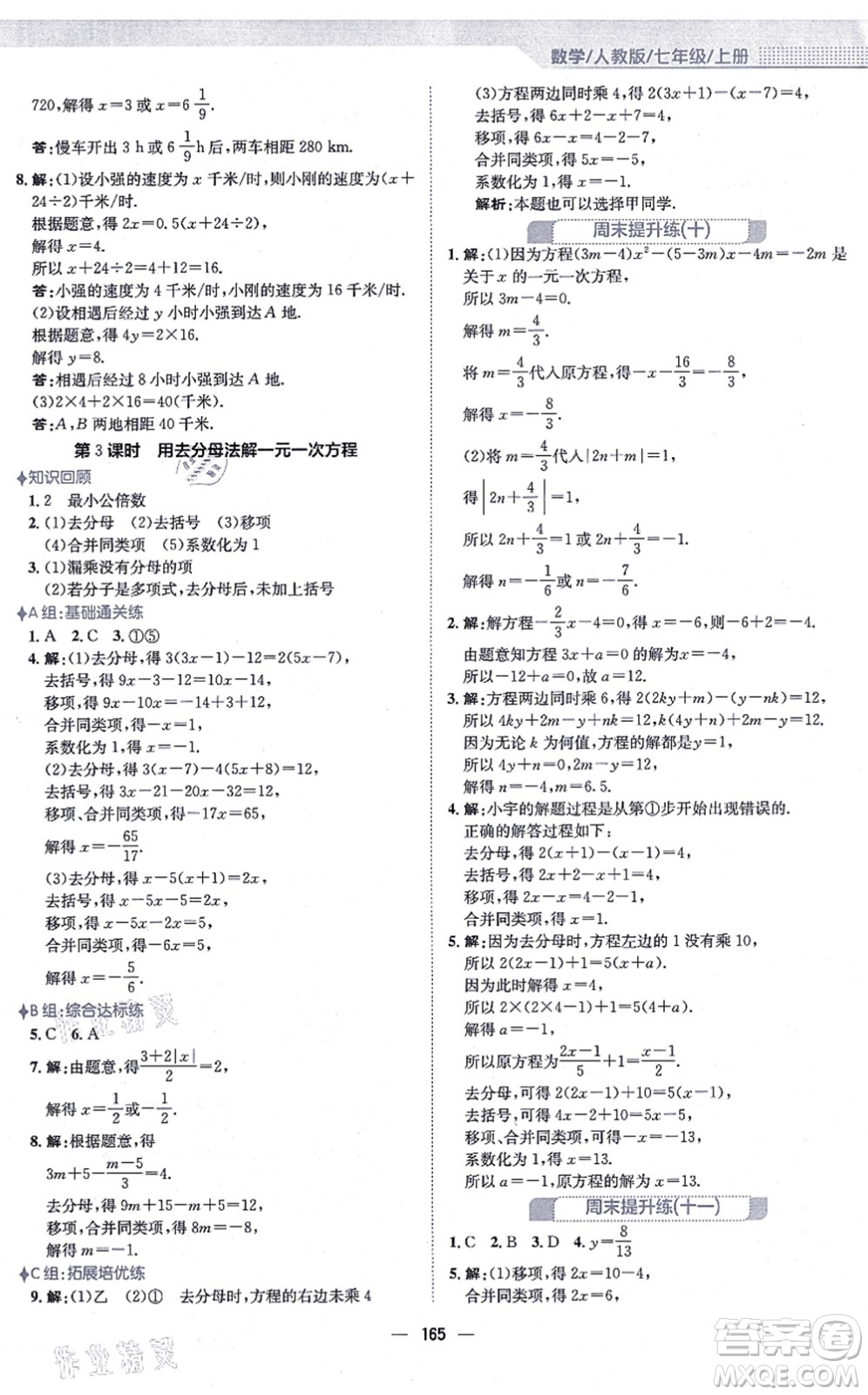 安徽教育出版社2021新編基礎(chǔ)訓練七年級數(shù)學上冊人教版答案