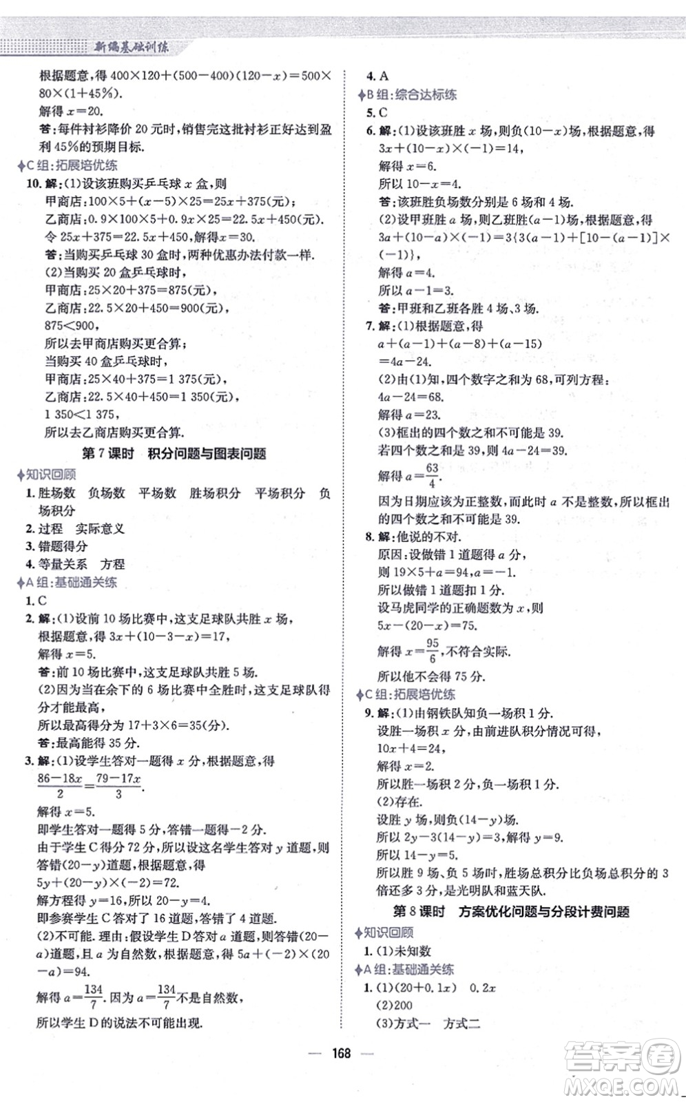 安徽教育出版社2021新編基礎(chǔ)訓練七年級數(shù)學上冊人教版答案