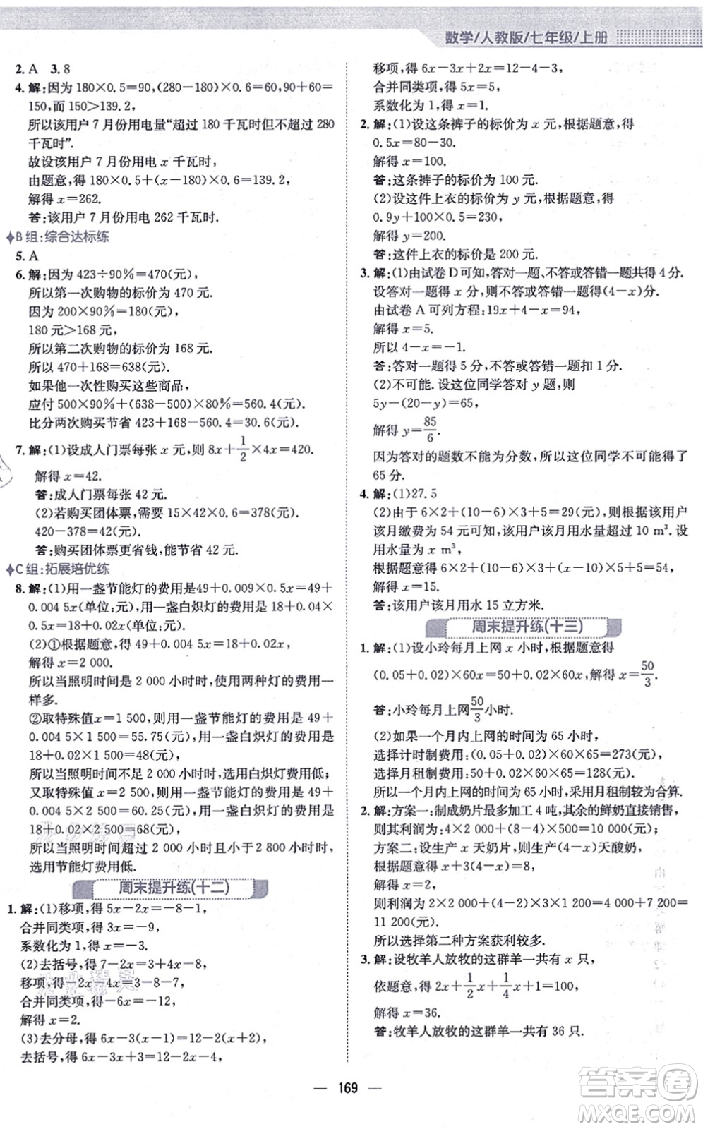 安徽教育出版社2021新編基礎(chǔ)訓練七年級數(shù)學上冊人教版答案