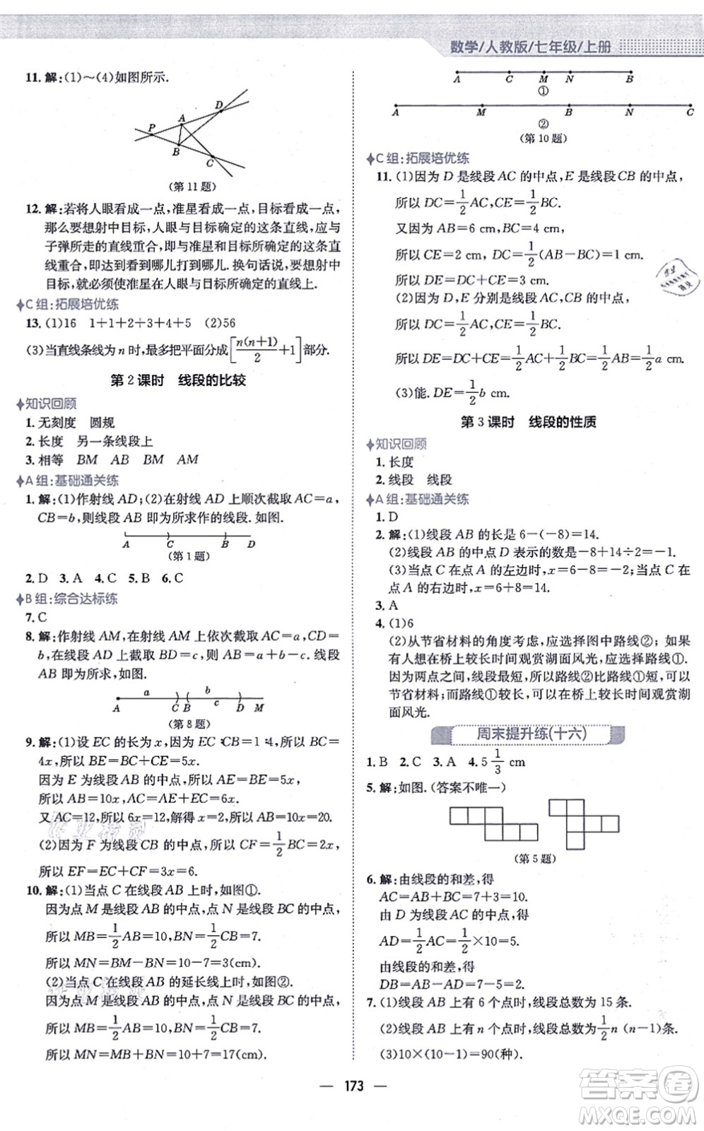 安徽教育出版社2021新編基礎(chǔ)訓練七年級數(shù)學上冊人教版答案