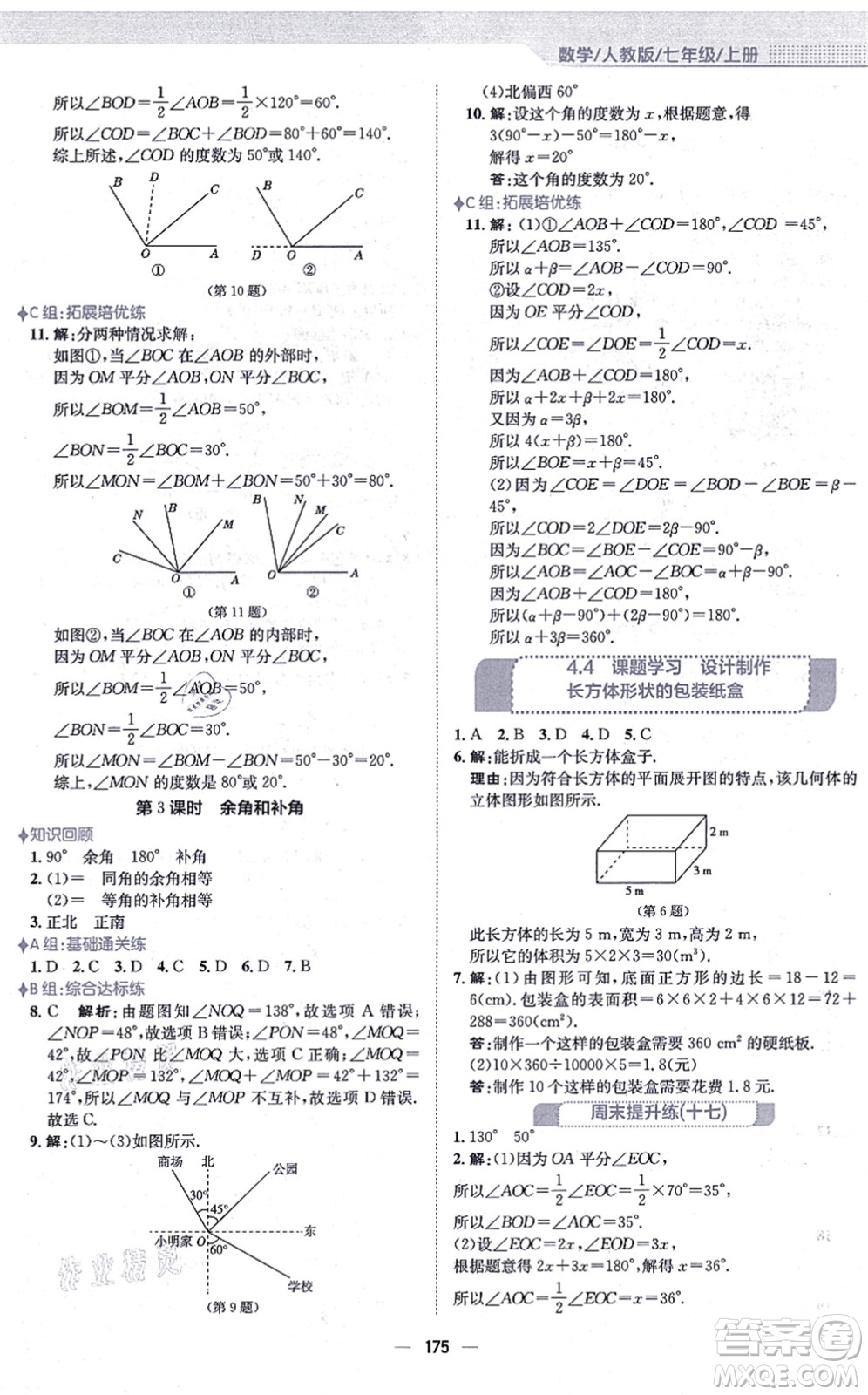 安徽教育出版社2021新編基礎(chǔ)訓練七年級數(shù)學上冊人教版答案