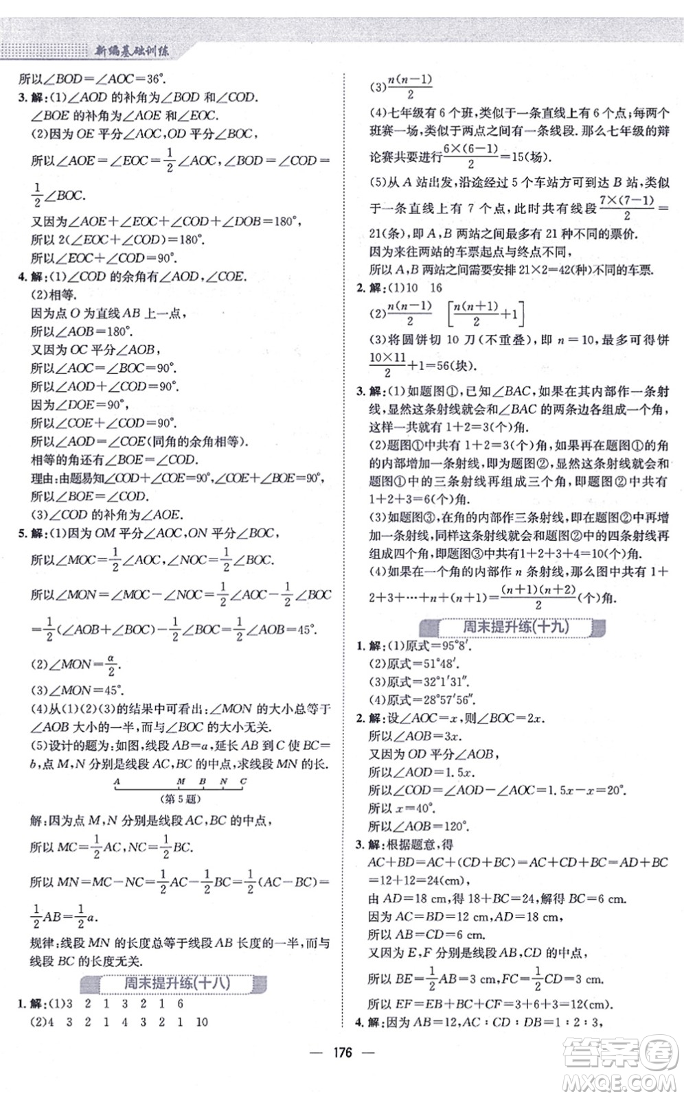 安徽教育出版社2021新編基礎(chǔ)訓練七年級數(shù)學上冊人教版答案