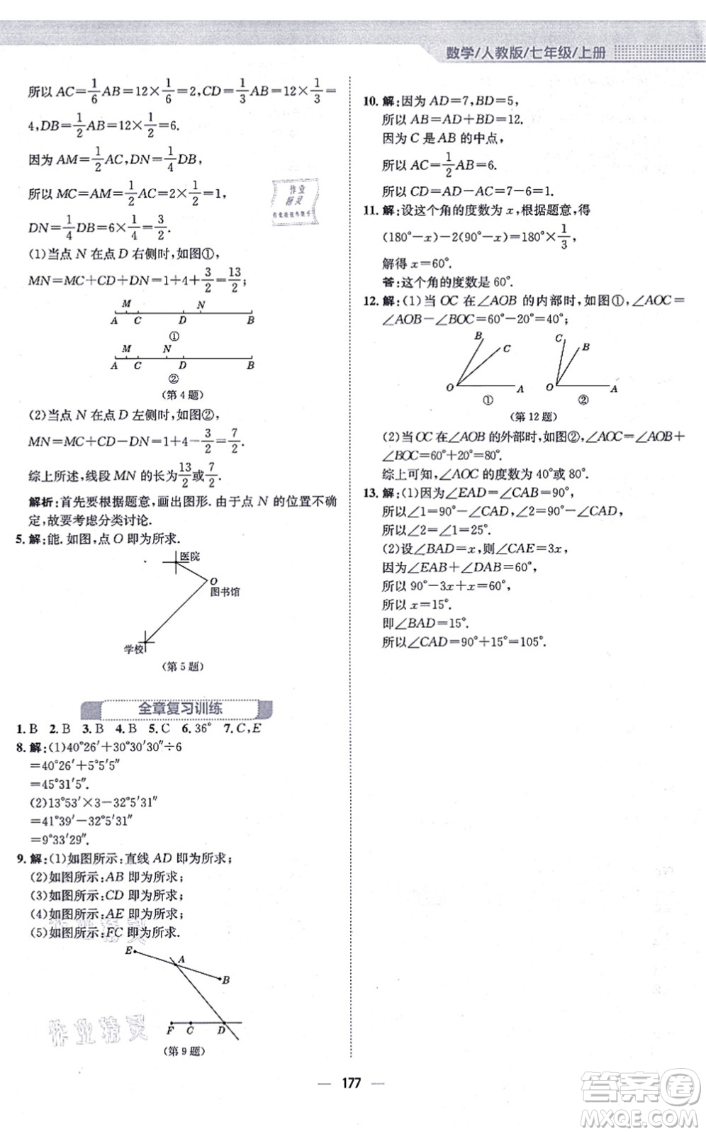 安徽教育出版社2021新編基礎(chǔ)訓練七年級數(shù)學上冊人教版答案