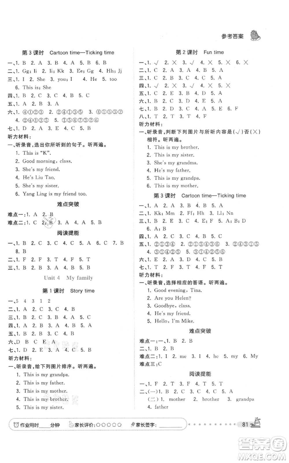 云南科技出版社2021智慧翔奪冠小狀元課時(shí)作業(yè)本三年級(jí)上冊(cè)英語譯林版參考答案