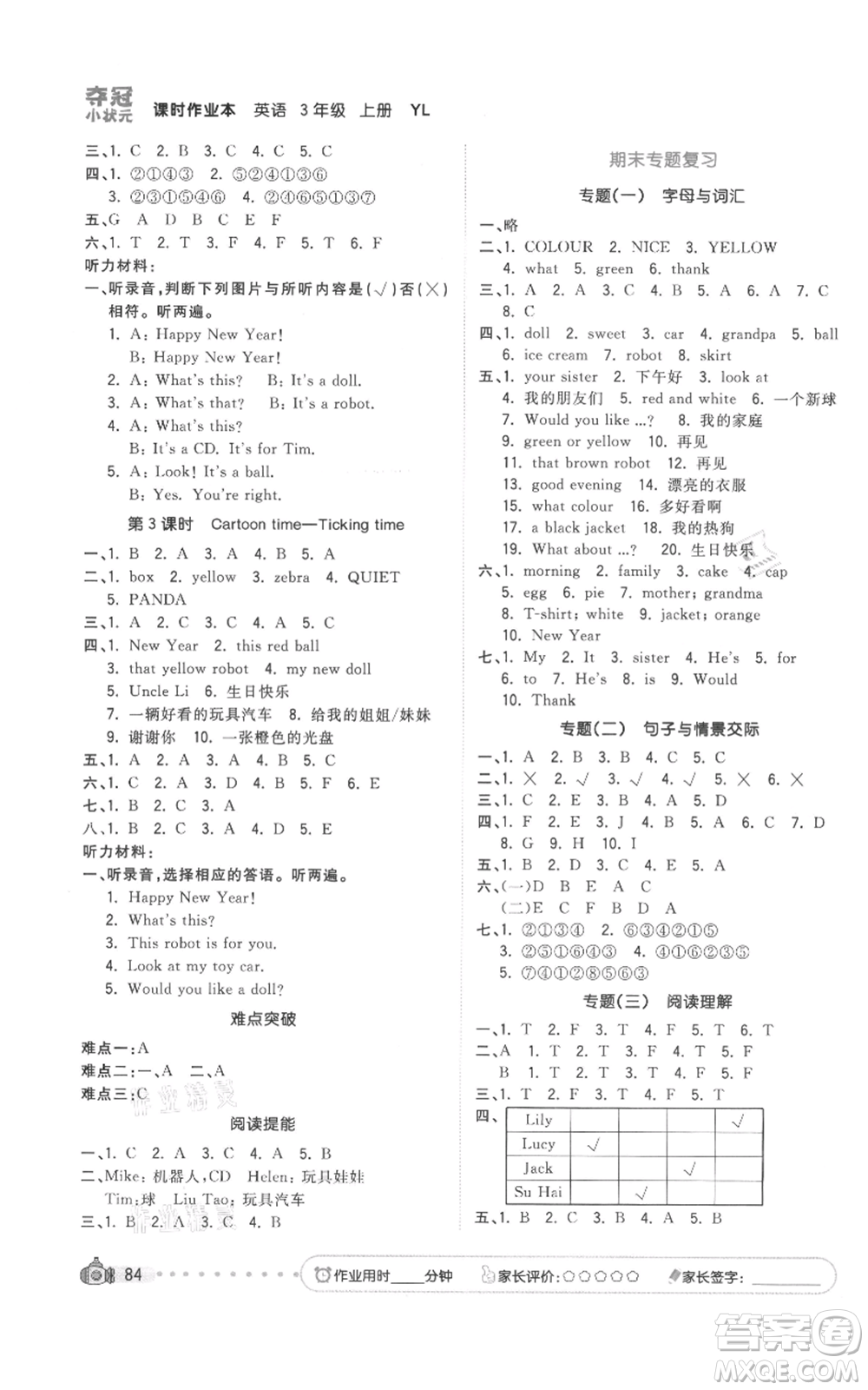 云南科技出版社2021智慧翔奪冠小狀元課時(shí)作業(yè)本三年級(jí)上冊(cè)英語譯林版參考答案