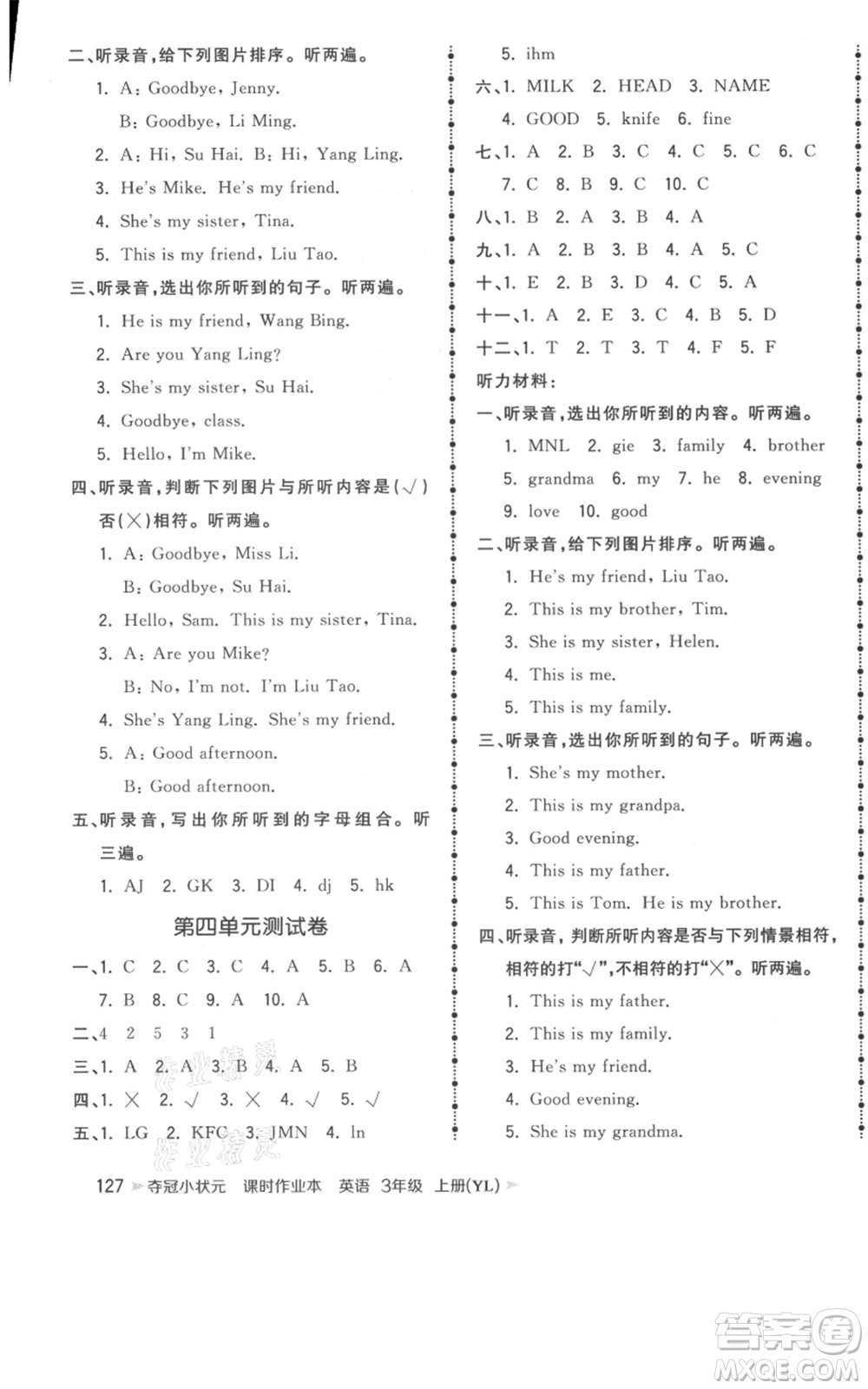 云南科技出版社2021智慧翔奪冠小狀元課時(shí)作業(yè)本三年級(jí)上冊(cè)英語譯林版參考答案