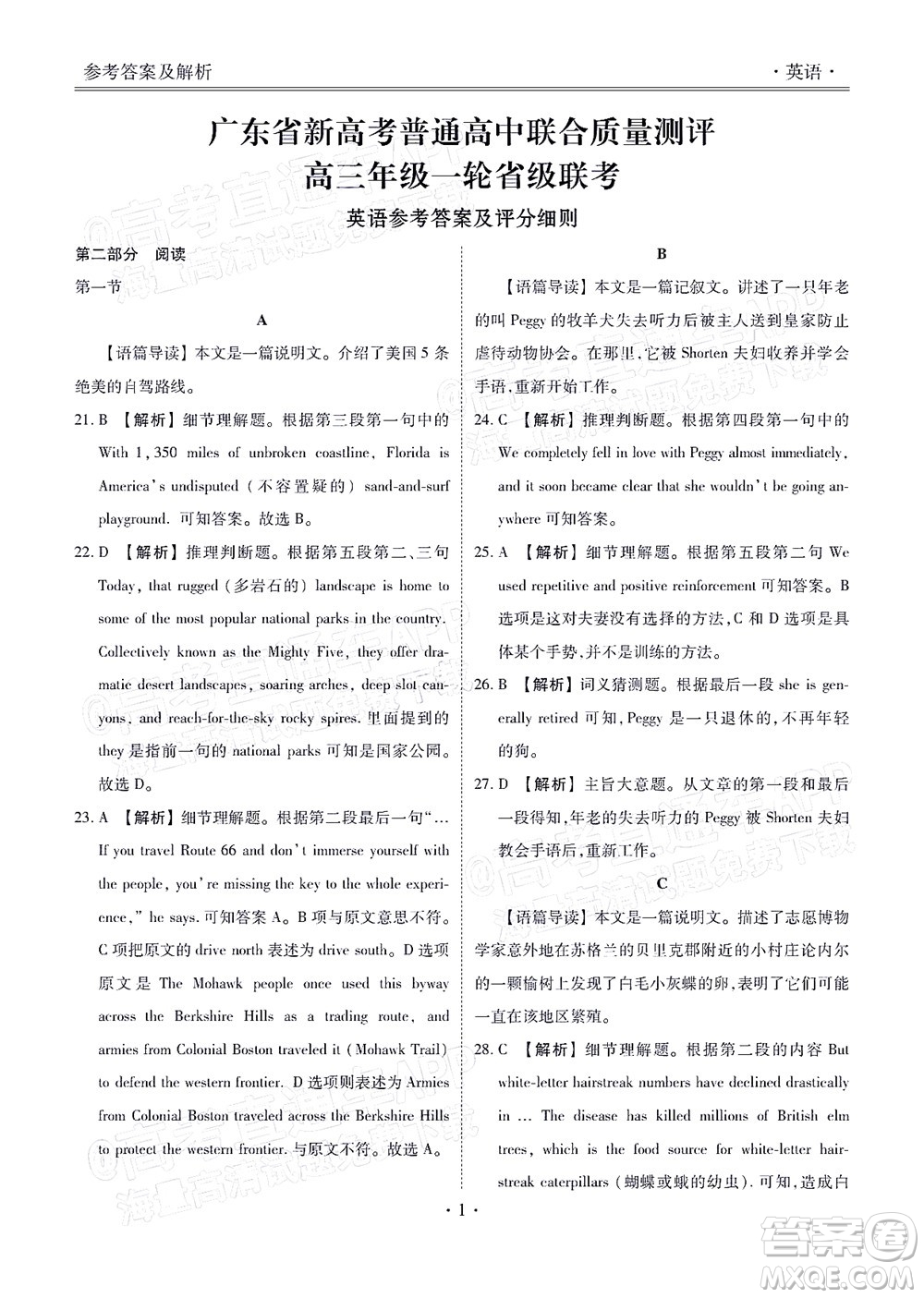 2022屆廣東省新高考普通高中聯(lián)合質(zhì)量測(cè)評(píng)高三年級(jí)一輪省級(jí)聯(lián)考英語(yǔ)試卷及答案