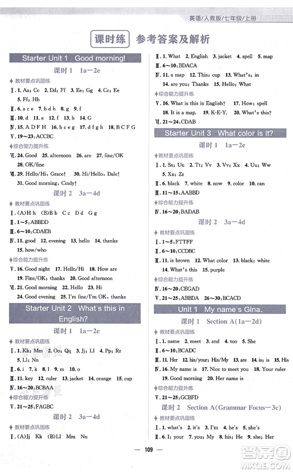 安徽教育出版社2021新編基礎(chǔ)訓練七年級英語上冊人教版答案