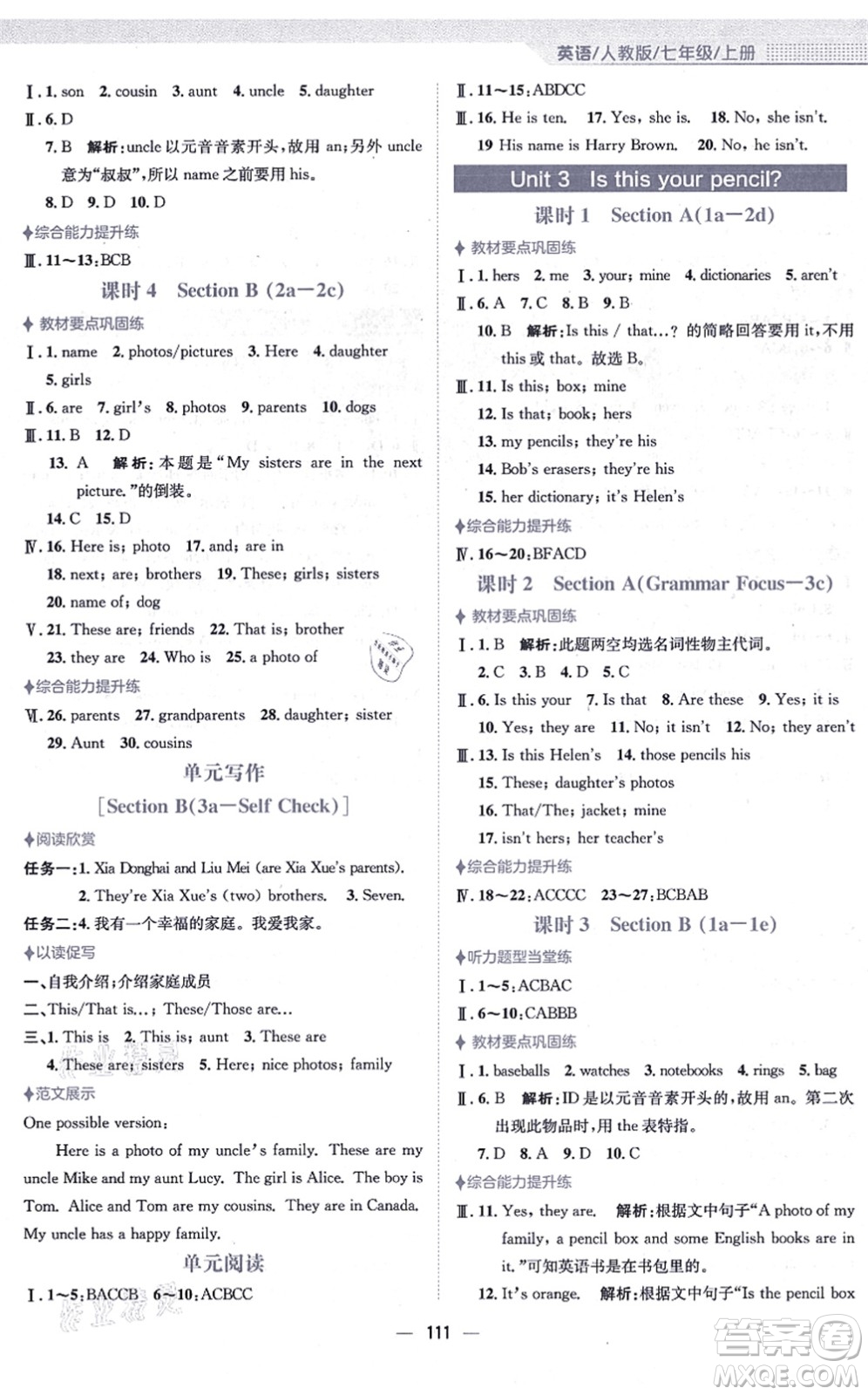 安徽教育出版社2021新編基礎(chǔ)訓練七年級英語上冊人教版答案