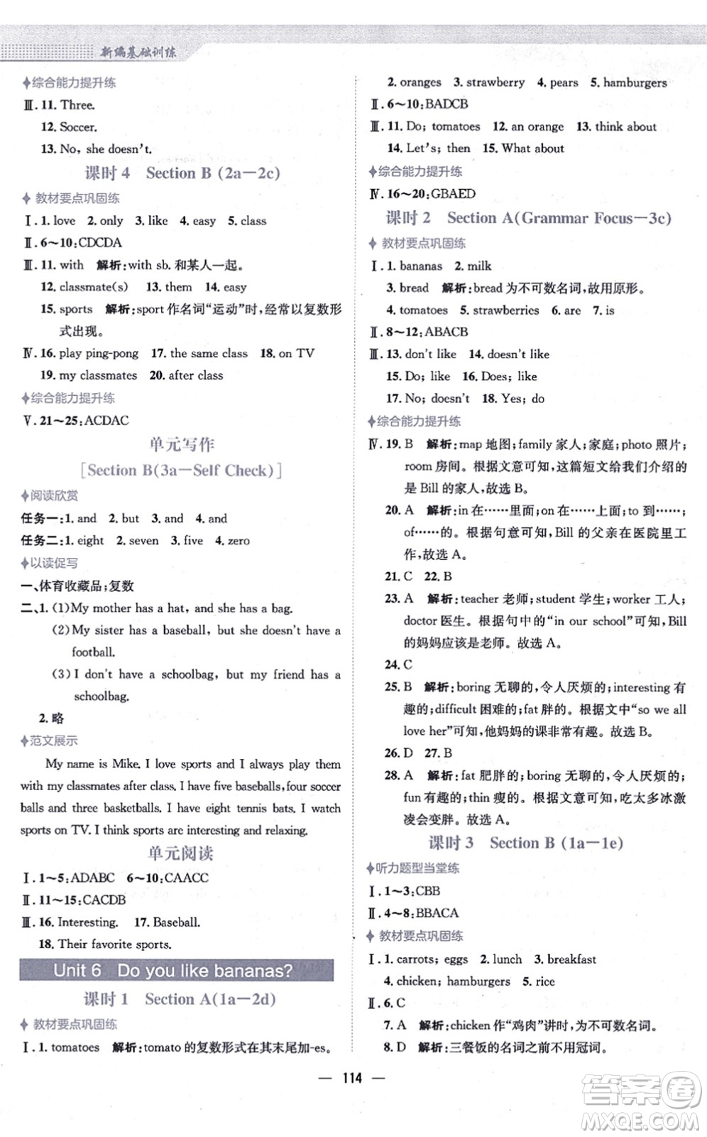 安徽教育出版社2021新編基礎(chǔ)訓練七年級英語上冊人教版答案