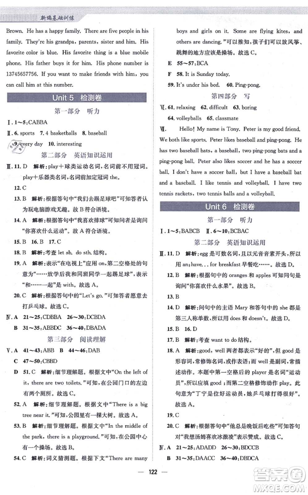 安徽教育出版社2021新編基礎(chǔ)訓練七年級英語上冊人教版答案