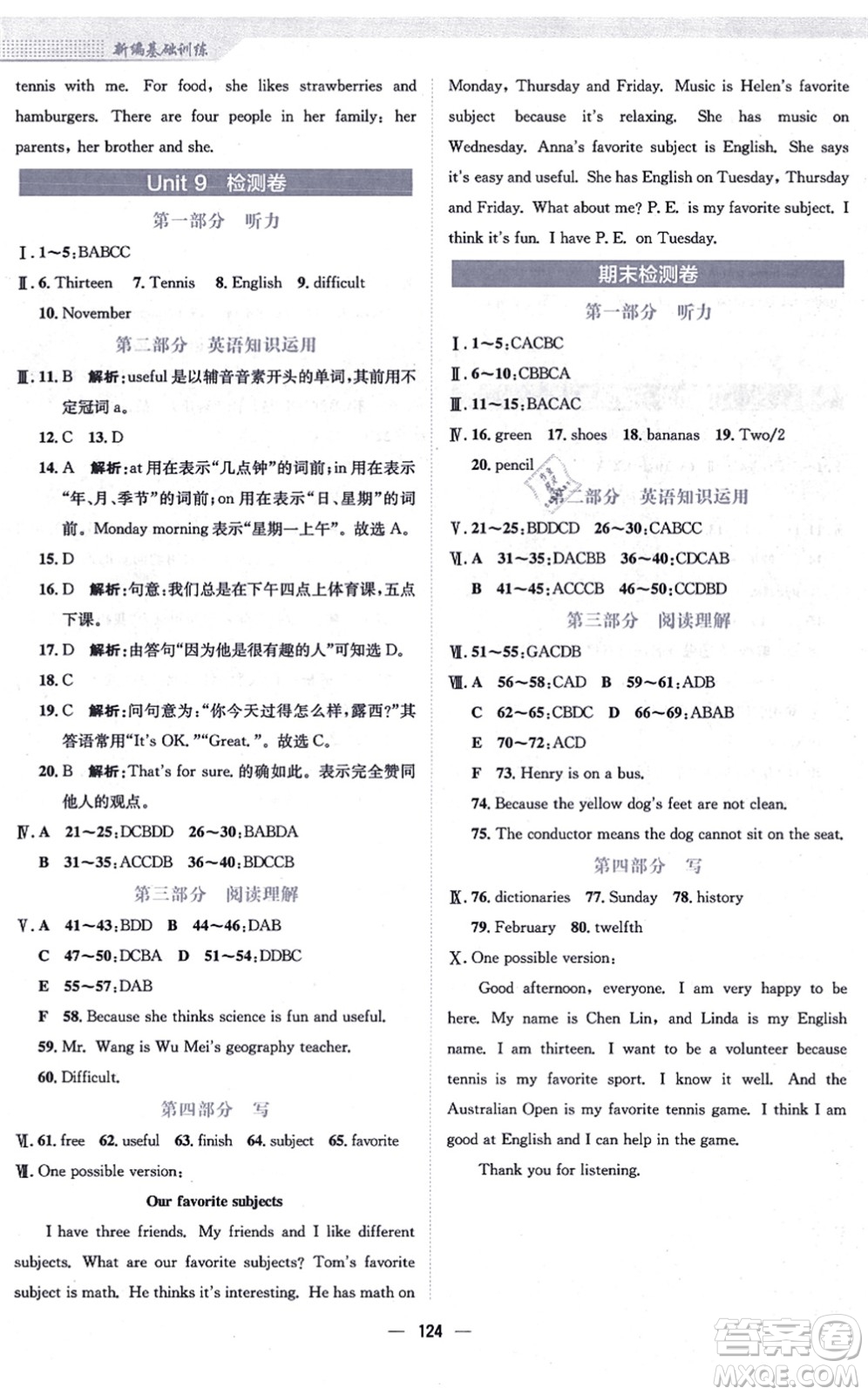 安徽教育出版社2021新編基礎(chǔ)訓練七年級英語上冊人教版答案