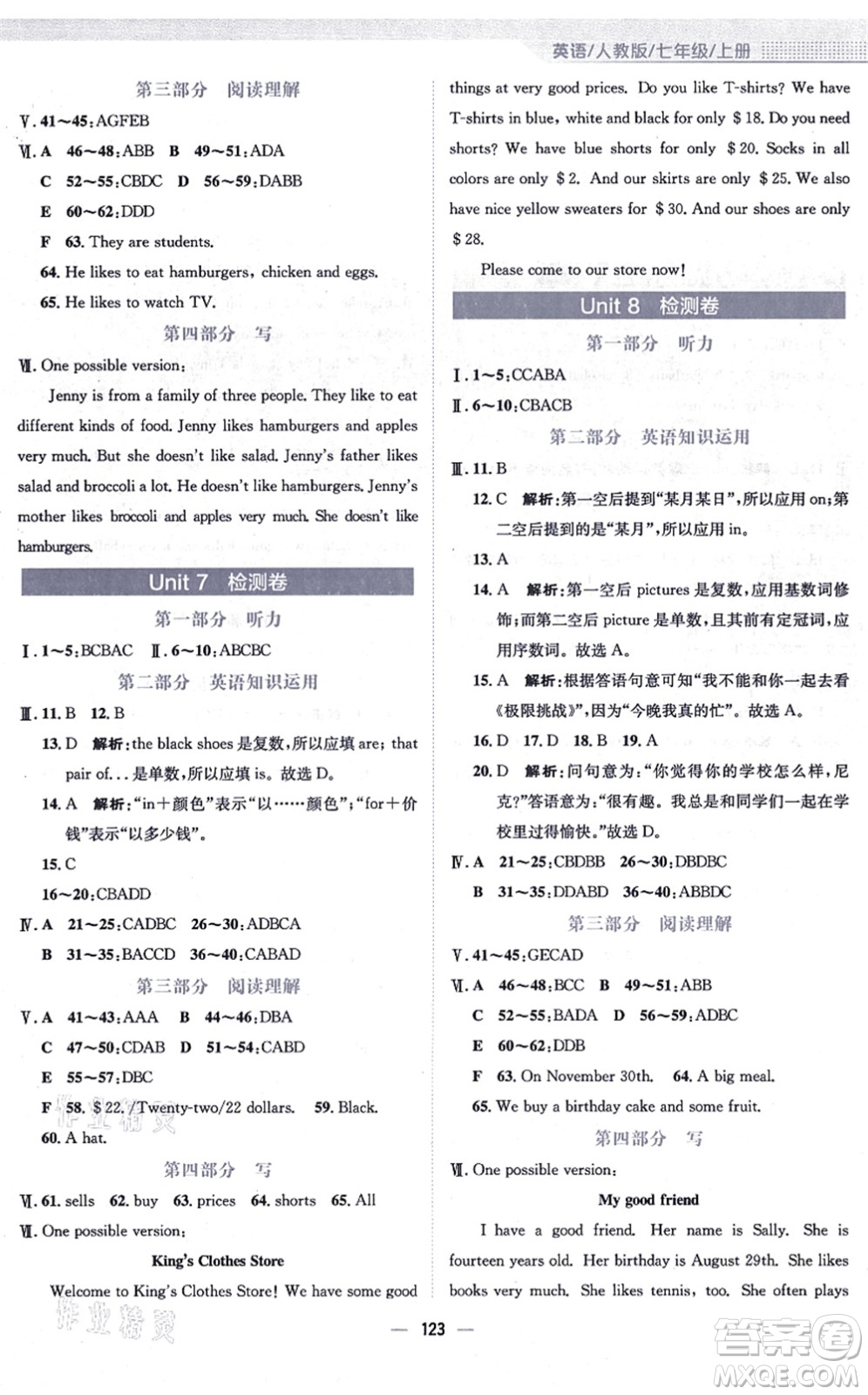 安徽教育出版社2021新編基礎(chǔ)訓練七年級英語上冊人教版答案