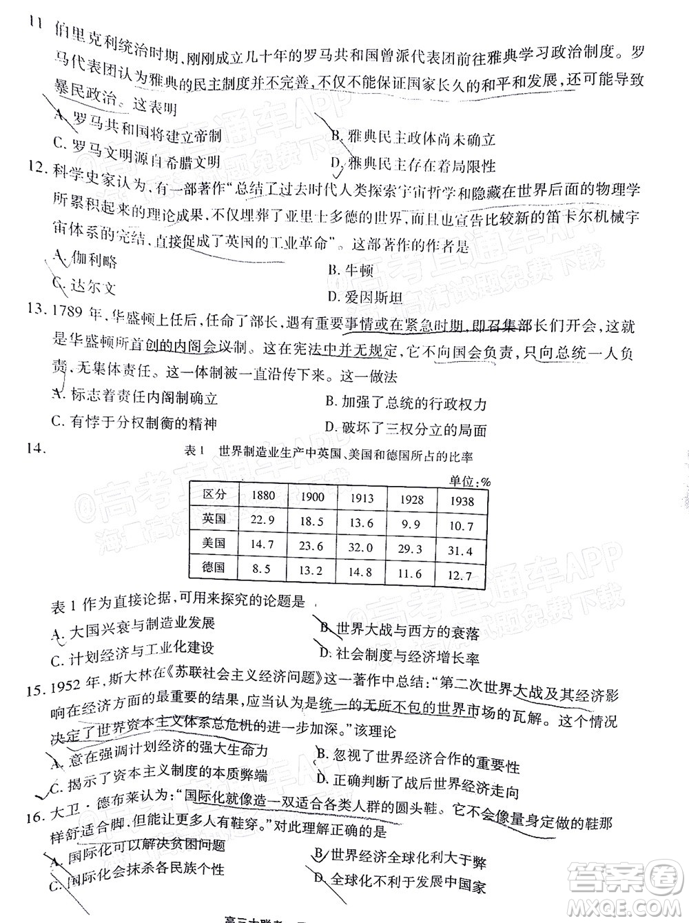 2022屆廣東省新高考普通高中聯(lián)合質(zhì)量測評高三年級一輪省級聯(lián)考?xì)v史試卷及答案