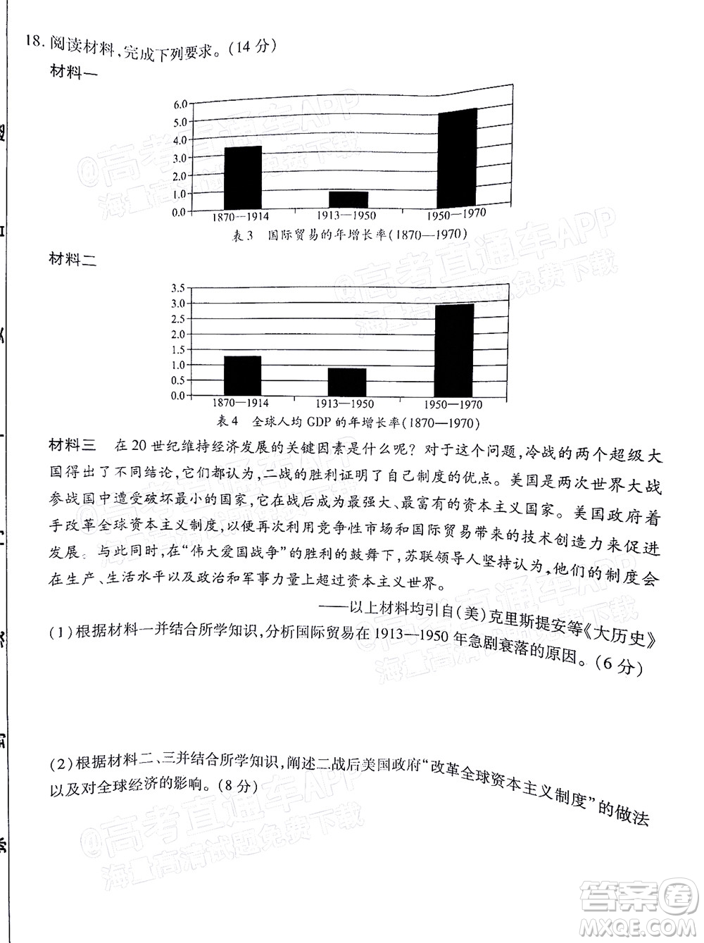 2022屆廣東省新高考普通高中聯(lián)合質(zhì)量測評高三年級一輪省級聯(lián)考?xì)v史試卷及答案