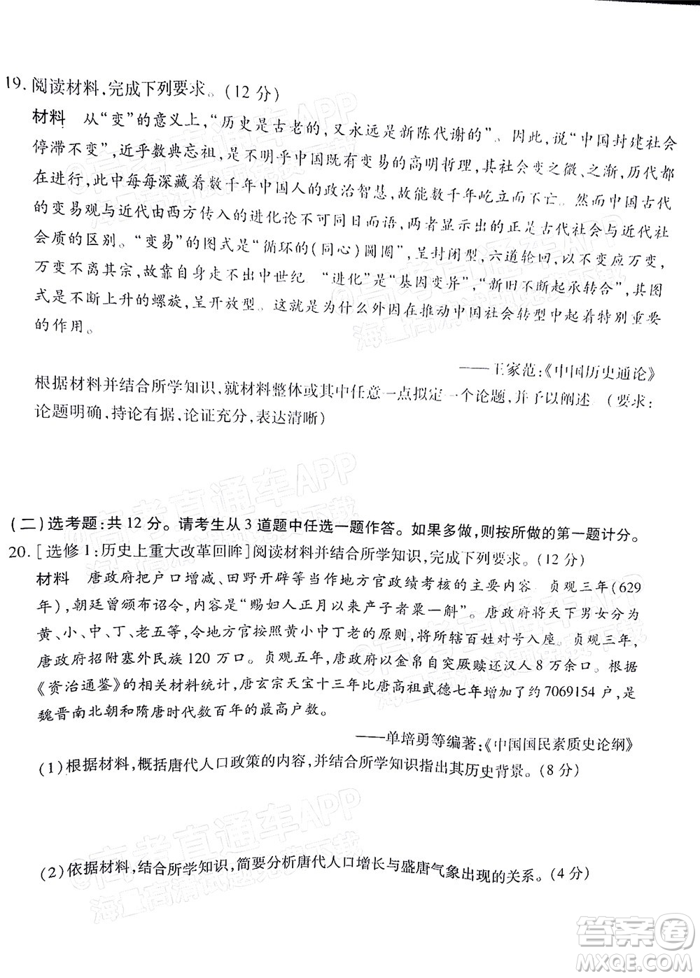 2022屆廣東省新高考普通高中聯(lián)合質(zhì)量測評高三年級一輪省級聯(lián)考?xì)v史試卷及答案