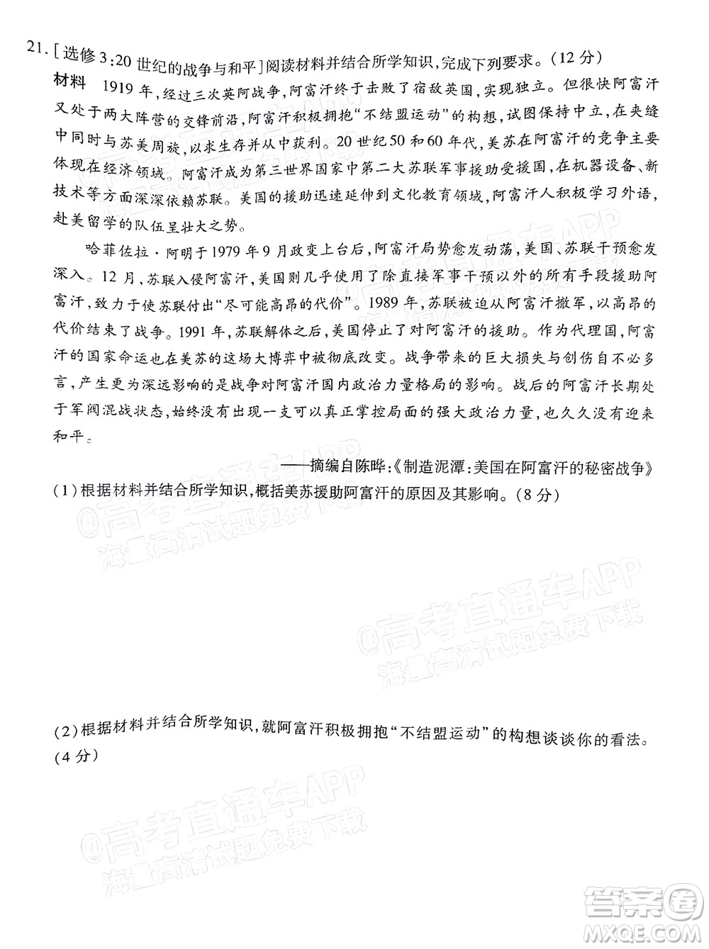 2022屆廣東省新高考普通高中聯(lián)合質(zhì)量測評高三年級一輪省級聯(lián)考?xì)v史試卷及答案