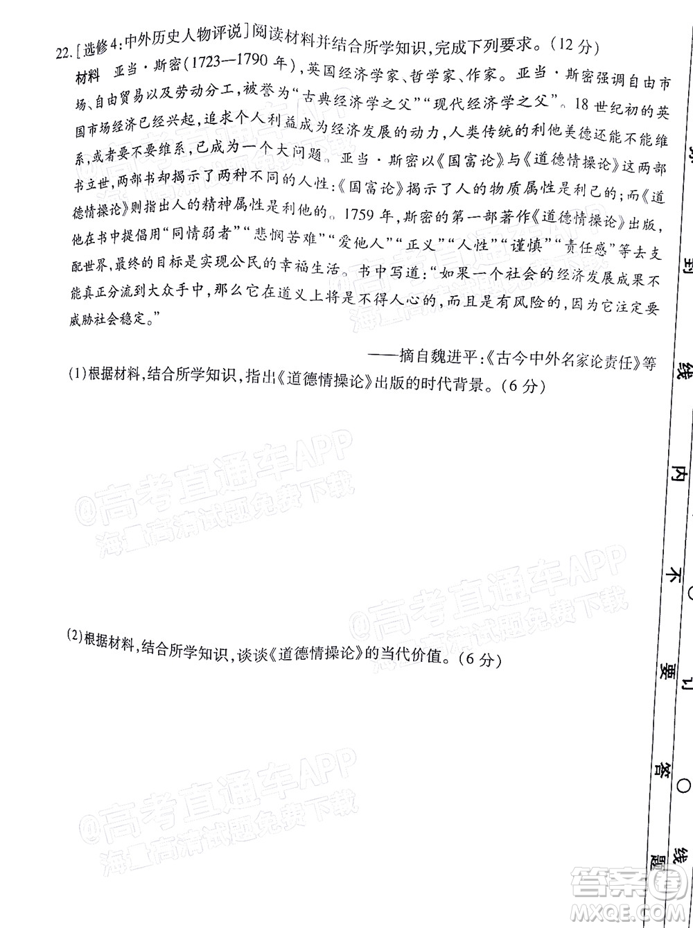 2022屆廣東省新高考普通高中聯(lián)合質(zhì)量測評高三年級一輪省級聯(lián)考?xì)v史試卷及答案