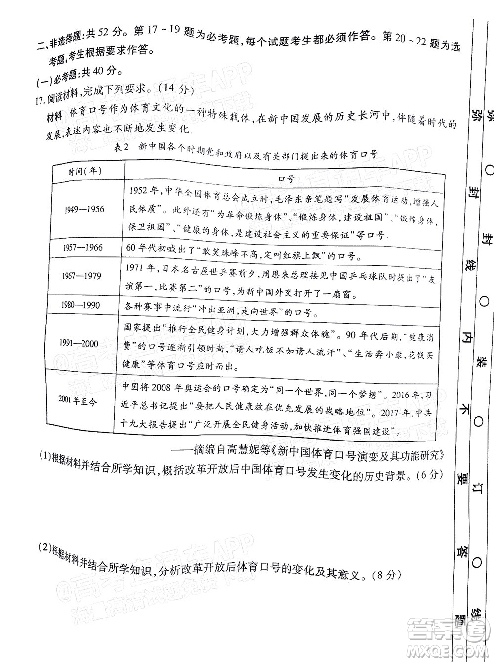 2022屆廣東省新高考普通高中聯(lián)合質(zhì)量測評高三年級一輪省級聯(lián)考?xì)v史試卷及答案