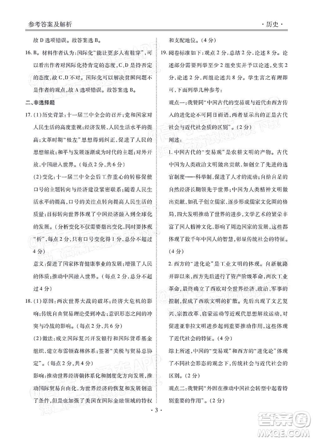 2022屆廣東省新高考普通高中聯(lián)合質(zhì)量測評高三年級一輪省級聯(lián)考?xì)v史試卷及答案