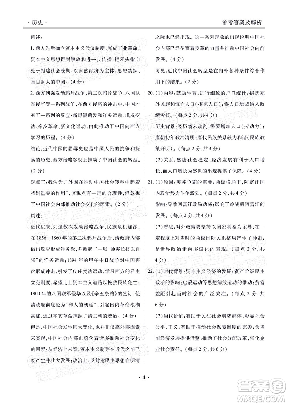 2022屆廣東省新高考普通高中聯(lián)合質(zhì)量測評高三年級一輪省級聯(lián)考?xì)v史試卷及答案