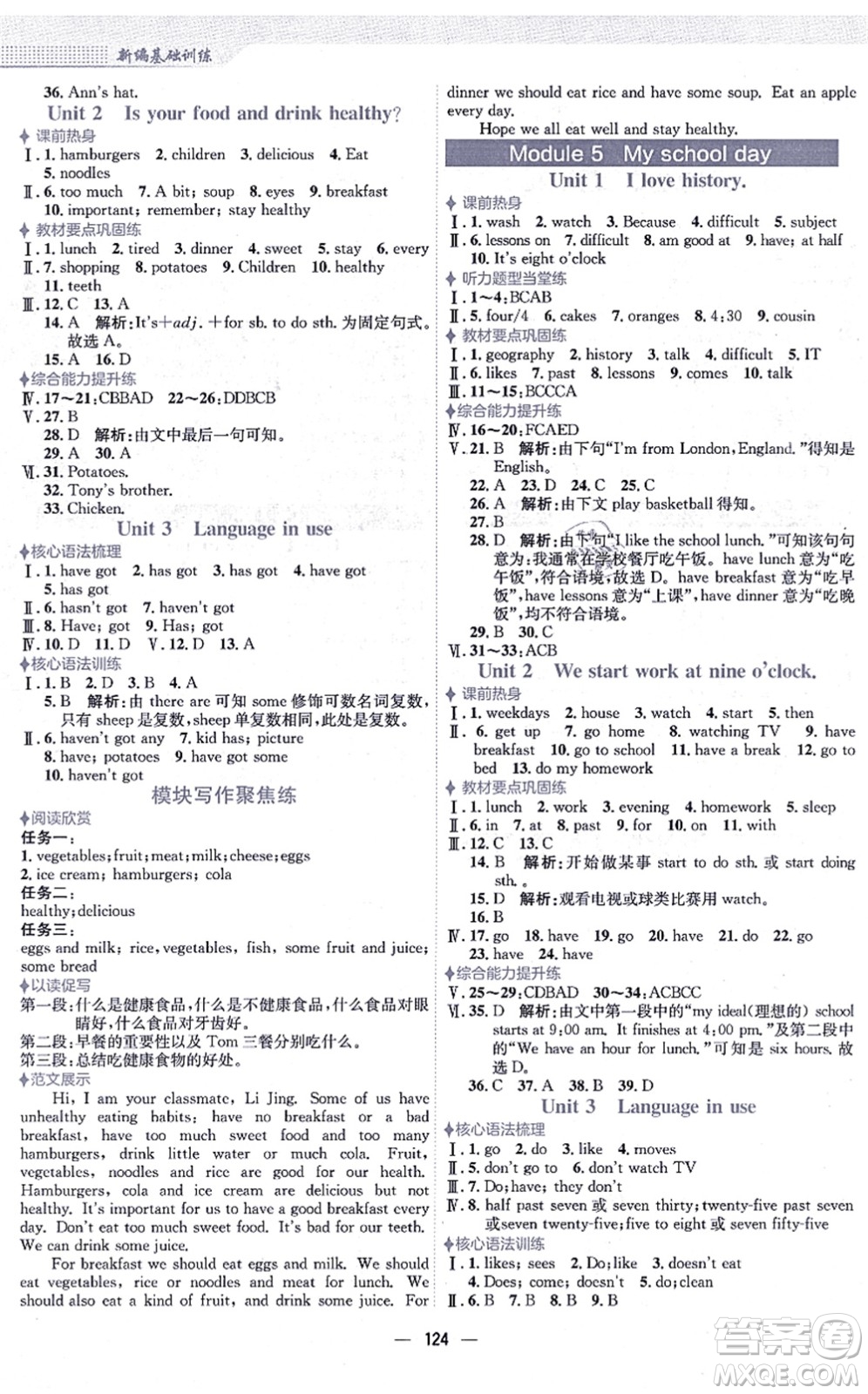 安徽教育出版社2021新編基礎(chǔ)訓(xùn)練七年級英語上冊外研版答案