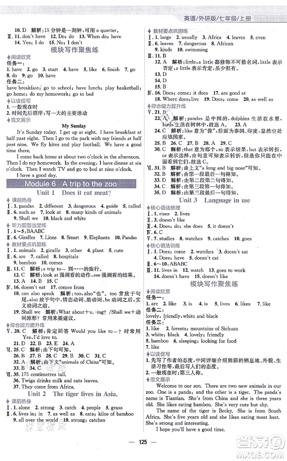 安徽教育出版社2021新編基礎(chǔ)訓(xùn)練七年級英語上冊外研版答案