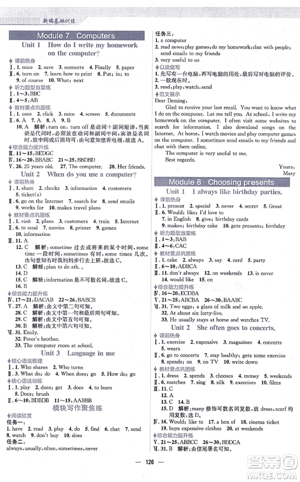 安徽教育出版社2021新編基礎(chǔ)訓(xùn)練七年級英語上冊外研版答案