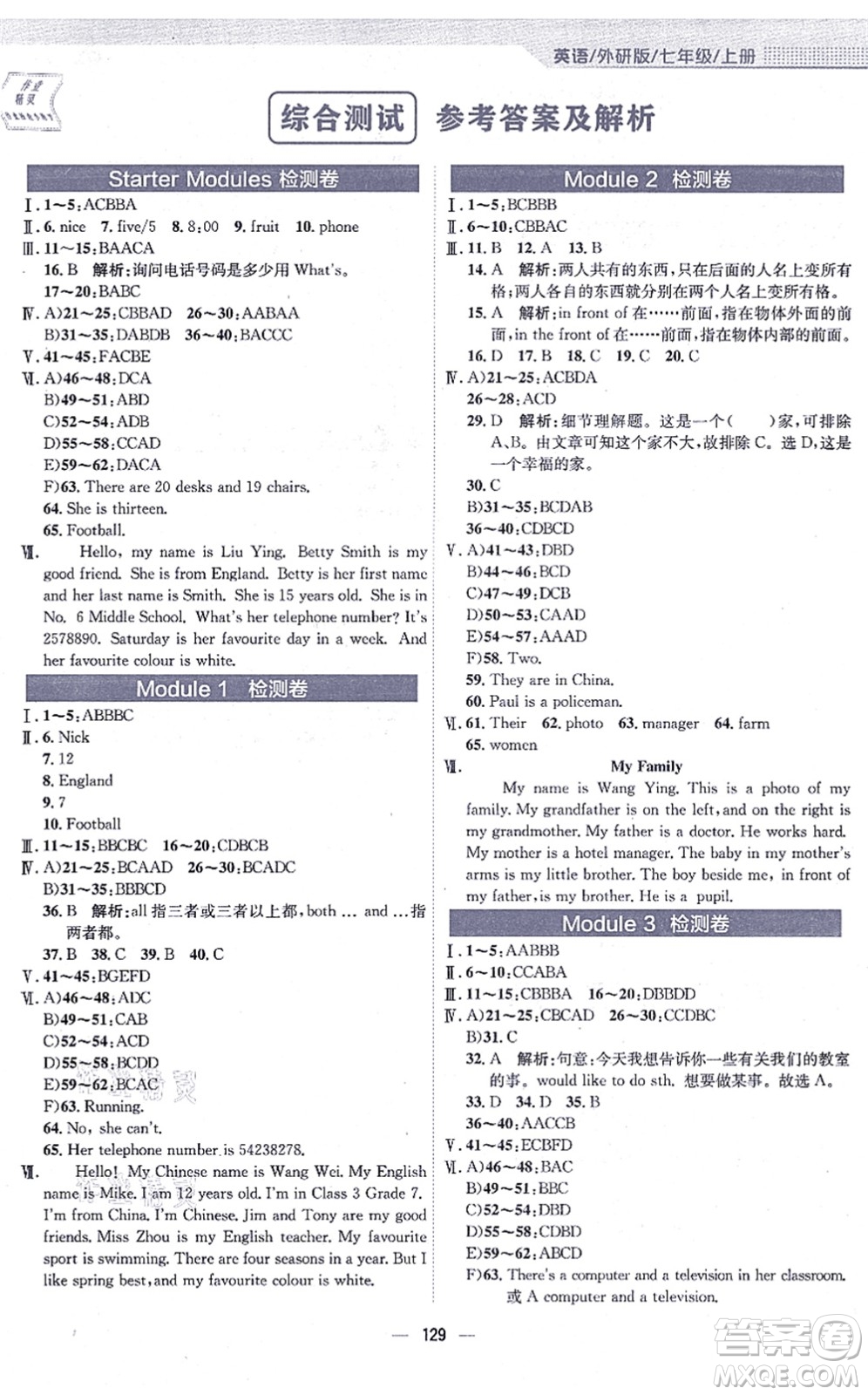 安徽教育出版社2021新編基礎(chǔ)訓(xùn)練七年級英語上冊外研版答案