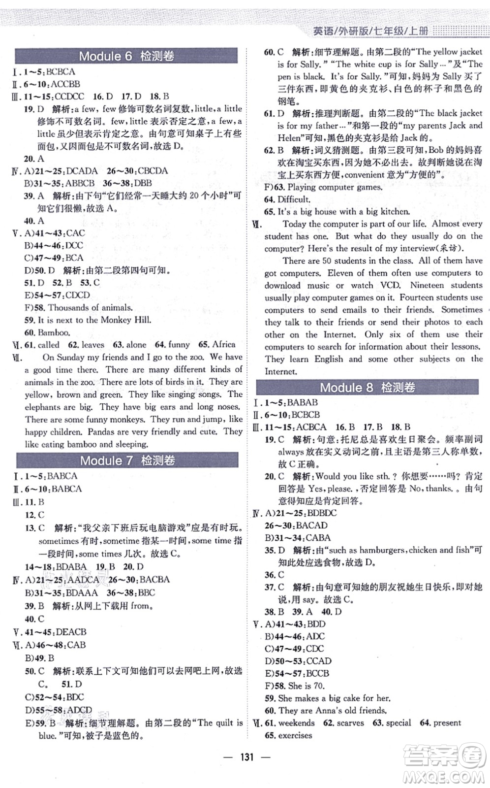 安徽教育出版社2021新編基礎(chǔ)訓(xùn)練七年級英語上冊外研版答案