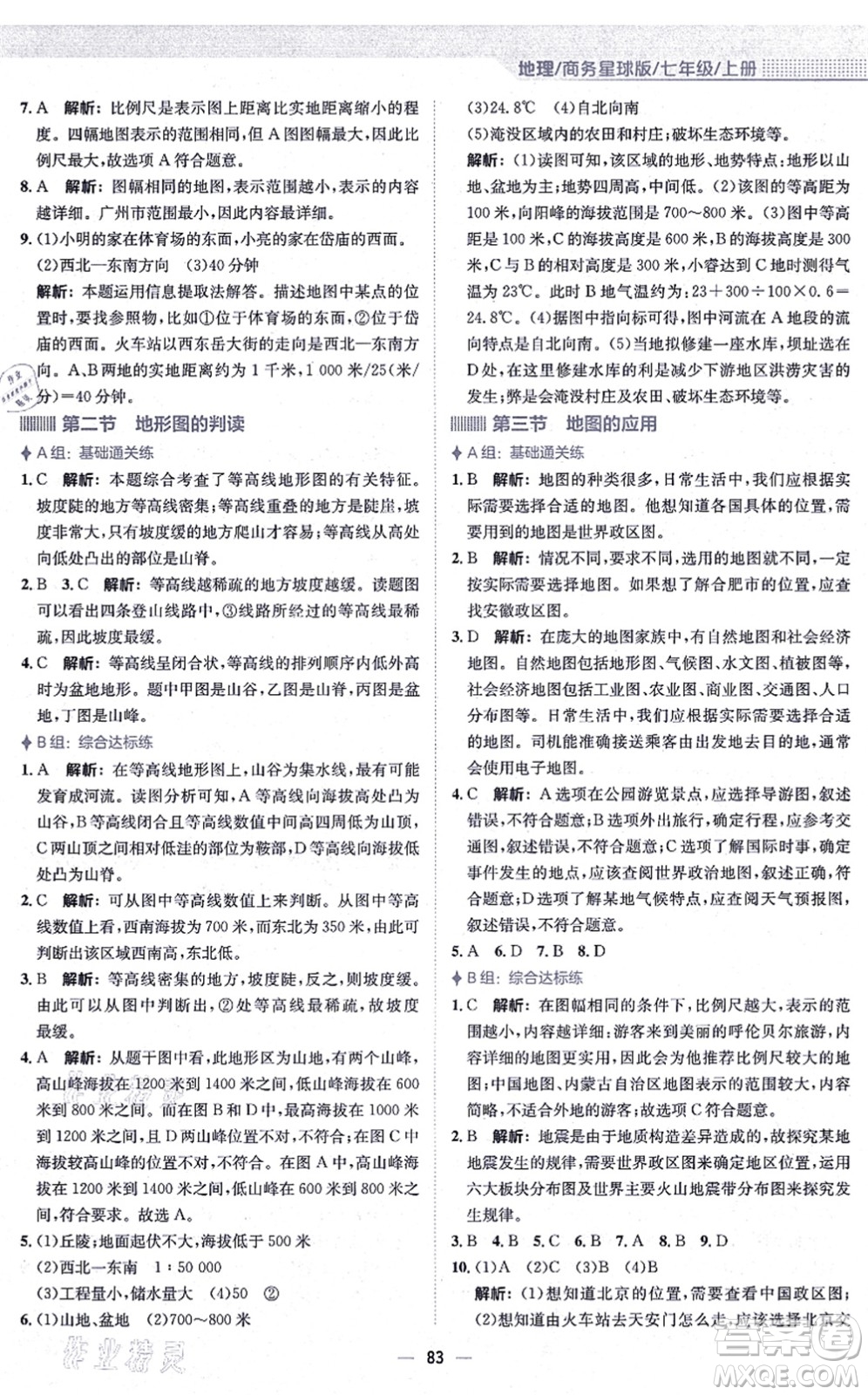 安徽教育出版社2021新編基礎(chǔ)訓(xùn)練七年級地理上冊商務(wù)星球版答案