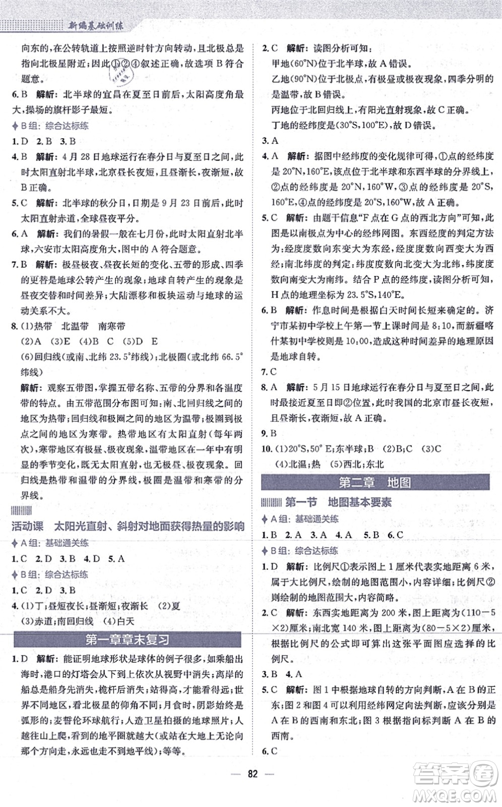 安徽教育出版社2021新編基礎(chǔ)訓(xùn)練七年級地理上冊商務(wù)星球版答案