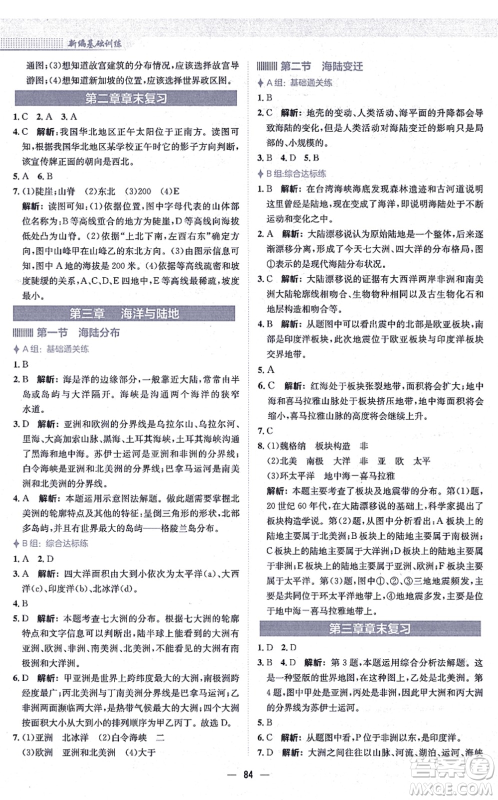 安徽教育出版社2021新編基礎(chǔ)訓(xùn)練七年級地理上冊商務(wù)星球版答案