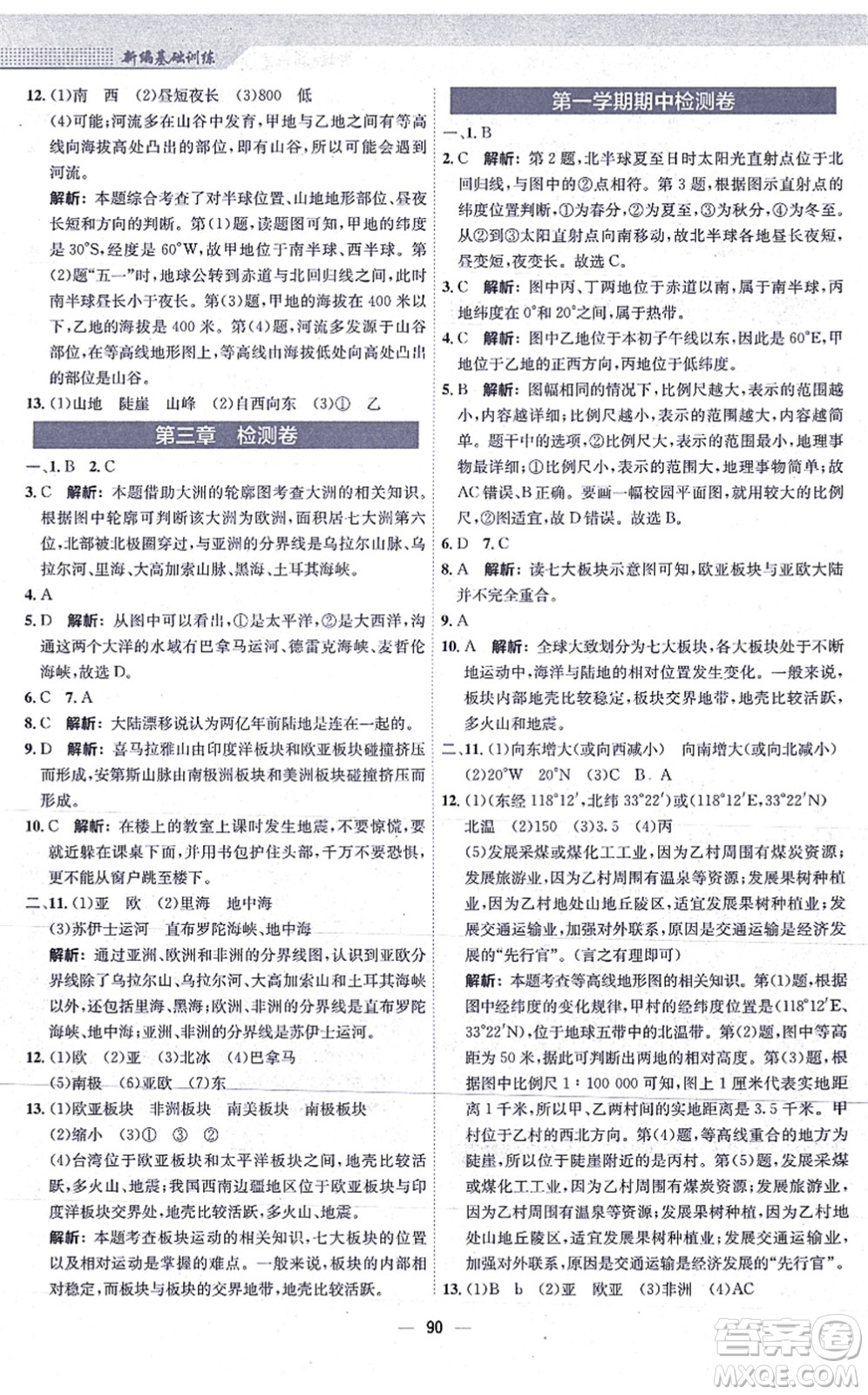 安徽教育出版社2021新編基礎(chǔ)訓(xùn)練七年級地理上冊商務(wù)星球版答案