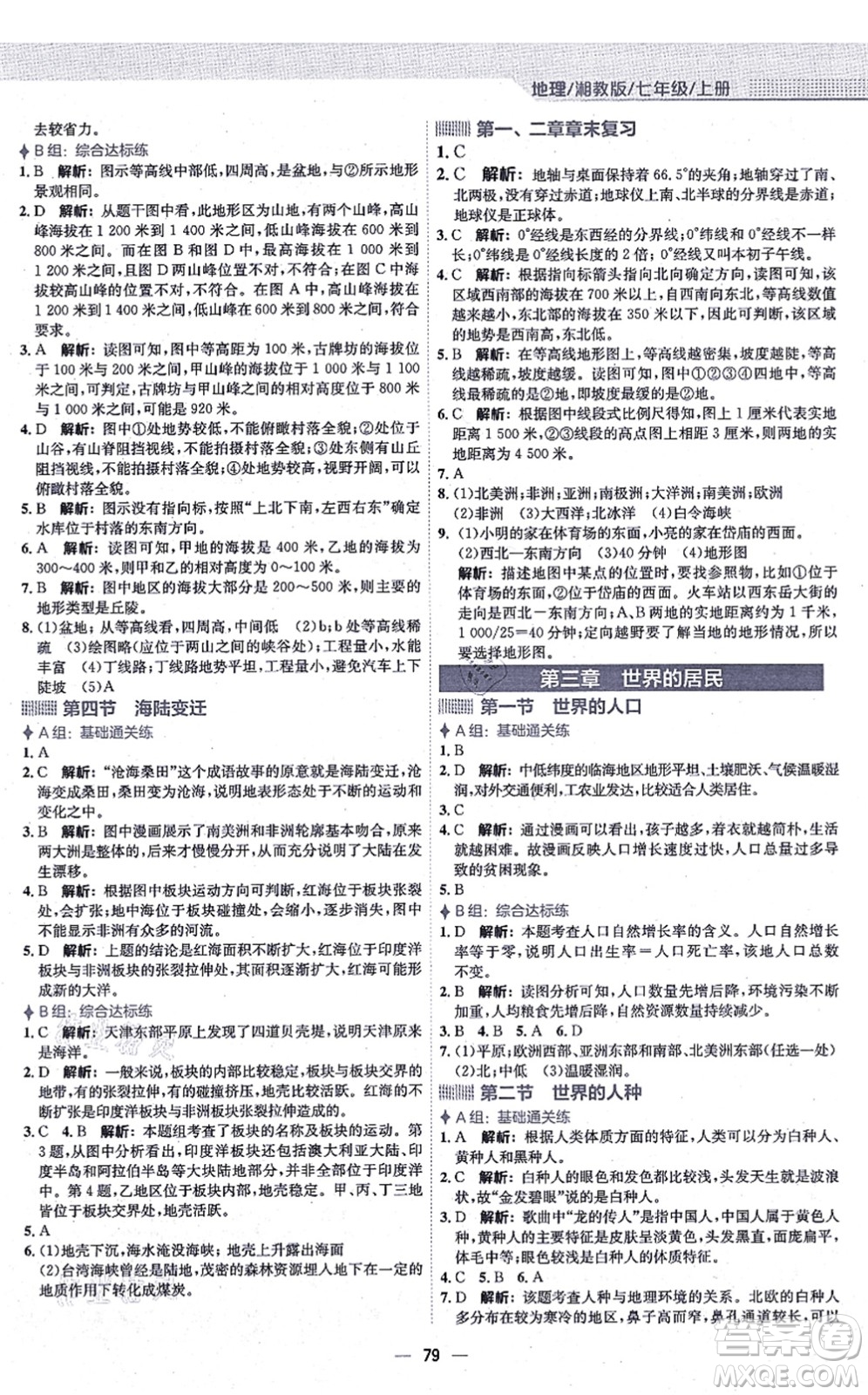 安徽教育出版社2021新編基礎(chǔ)訓(xùn)練七年級(jí)地理上冊(cè)湘教版答案