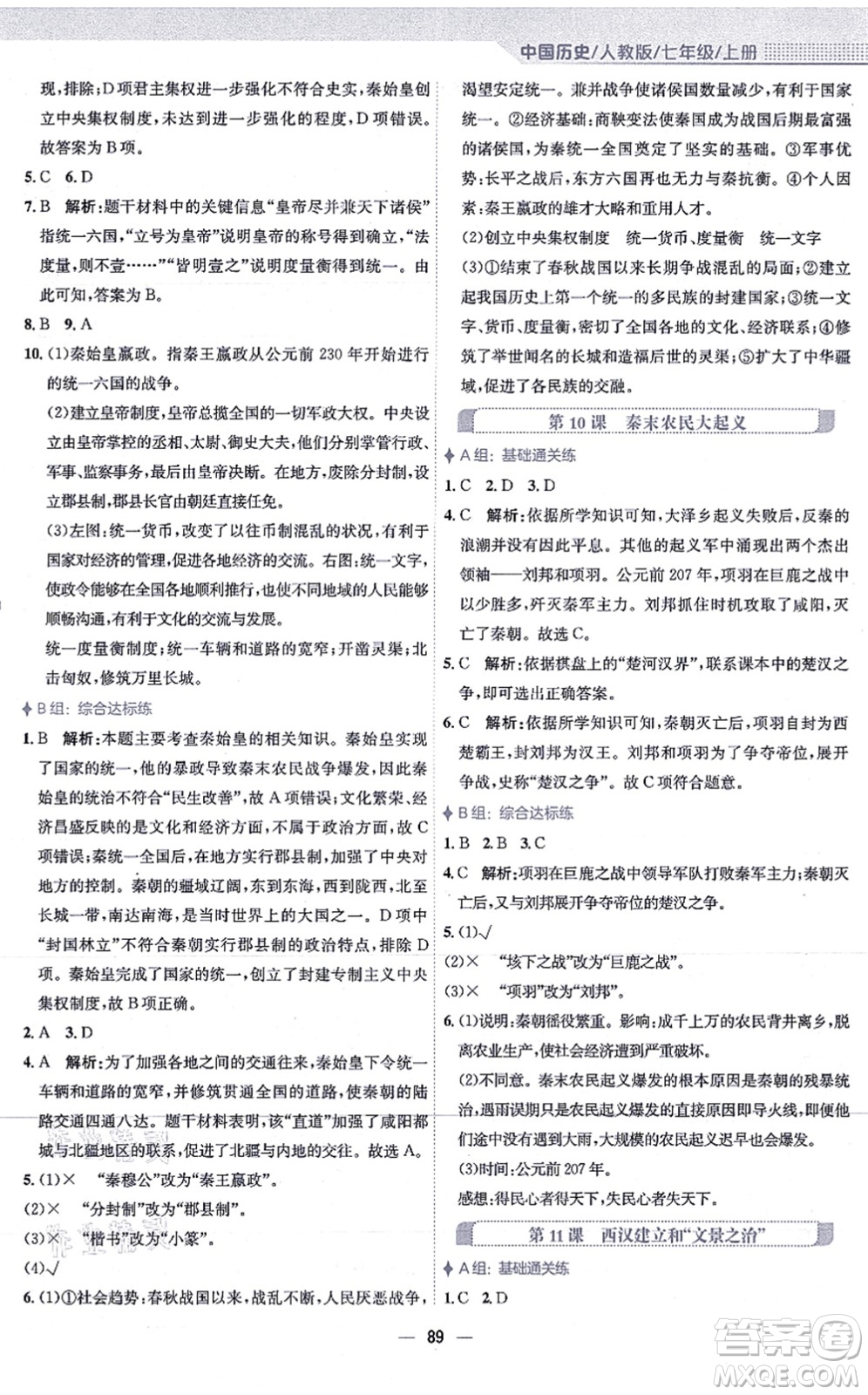 安徽教育出版社2021新編基礎(chǔ)訓(xùn)練七年級(jí)歷史上冊(cè)人教版答案