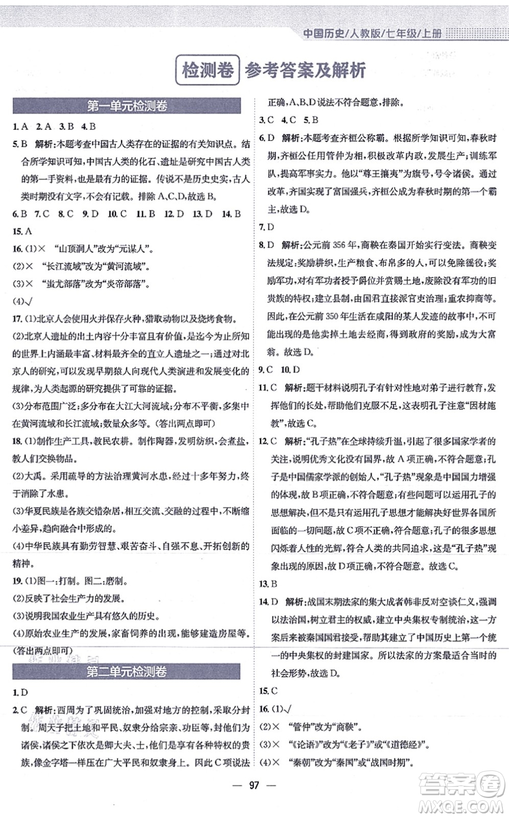 安徽教育出版社2021新編基礎(chǔ)訓(xùn)練七年級(jí)歷史上冊(cè)人教版答案