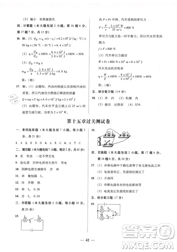 廣東經(jīng)濟出版社2021學考精練九年級全一冊物理人教版答案