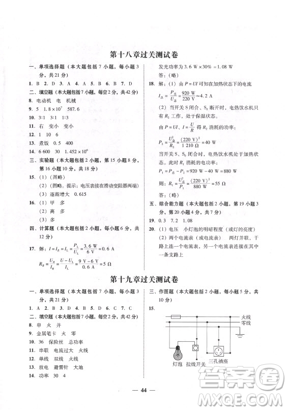 廣東經(jīng)濟出版社2021學考精練九年級全一冊物理人教版答案