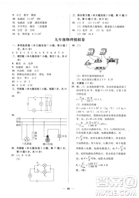 廣東經(jīng)濟出版社2021學考精練九年級全一冊物理人教版答案