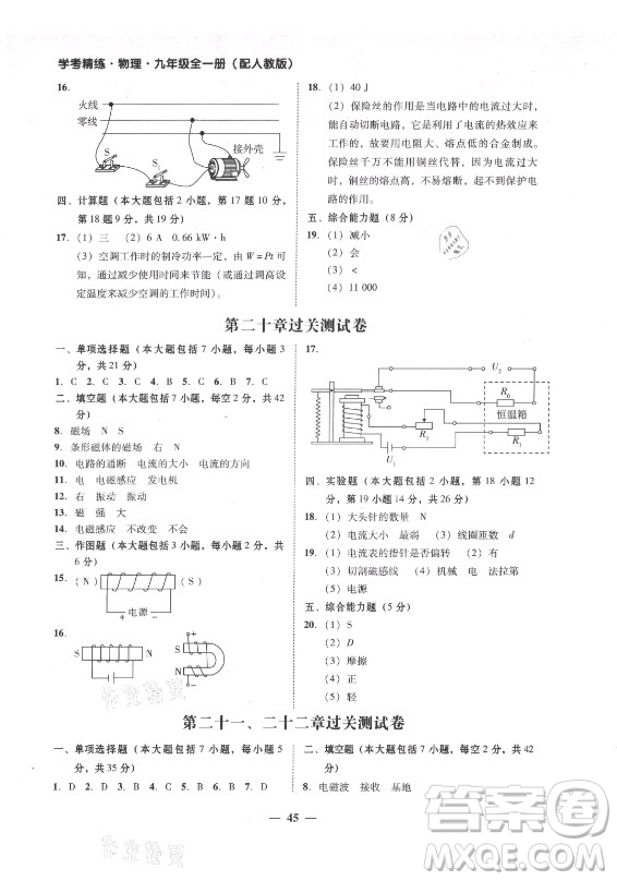 廣東經(jīng)濟出版社2021學考精練九年級全一冊物理人教版答案