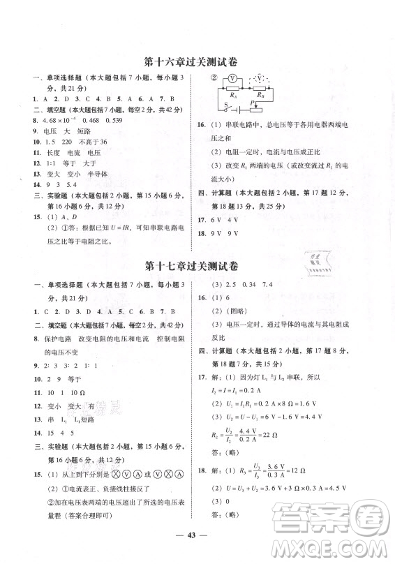 廣東經(jīng)濟出版社2021學考精練九年級全一冊物理人教版答案