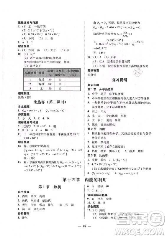 廣東經(jīng)濟出版社2021學考精練九年級全一冊物理人教版答案