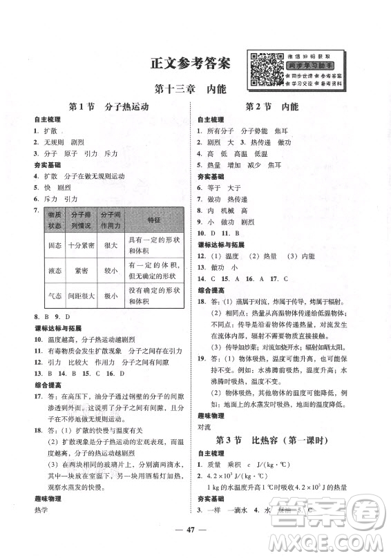 廣東經(jīng)濟出版社2021學考精練九年級全一冊物理人教版答案