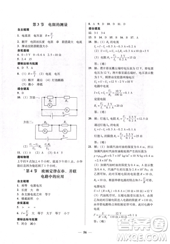 廣東經(jīng)濟出版社2021學考精練九年級全一冊物理人教版答案