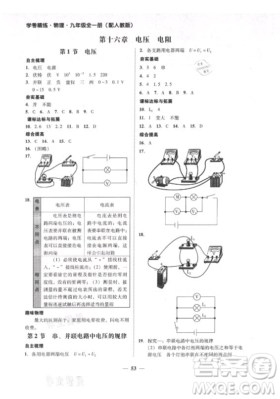 廣東經(jīng)濟出版社2021學考精練九年級全一冊物理人教版答案