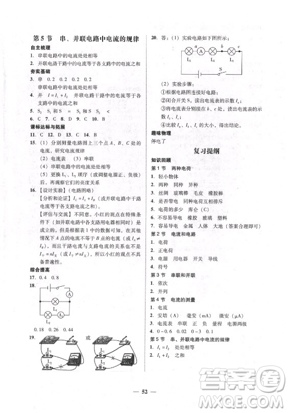 廣東經(jīng)濟出版社2021學考精練九年級全一冊物理人教版答案