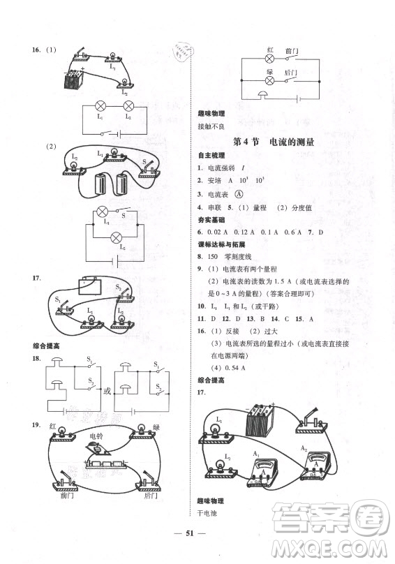 廣東經(jīng)濟出版社2021學考精練九年級全一冊物理人教版答案